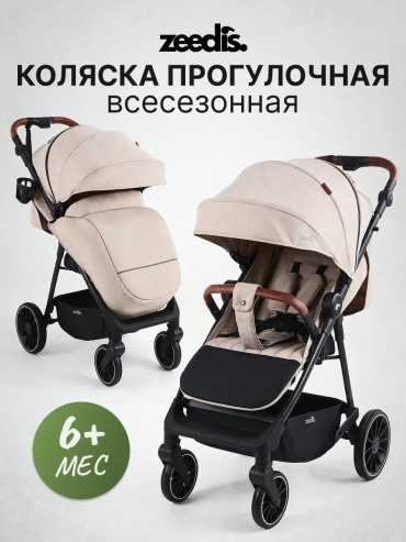 Коляска-люлька Wego, бежевый