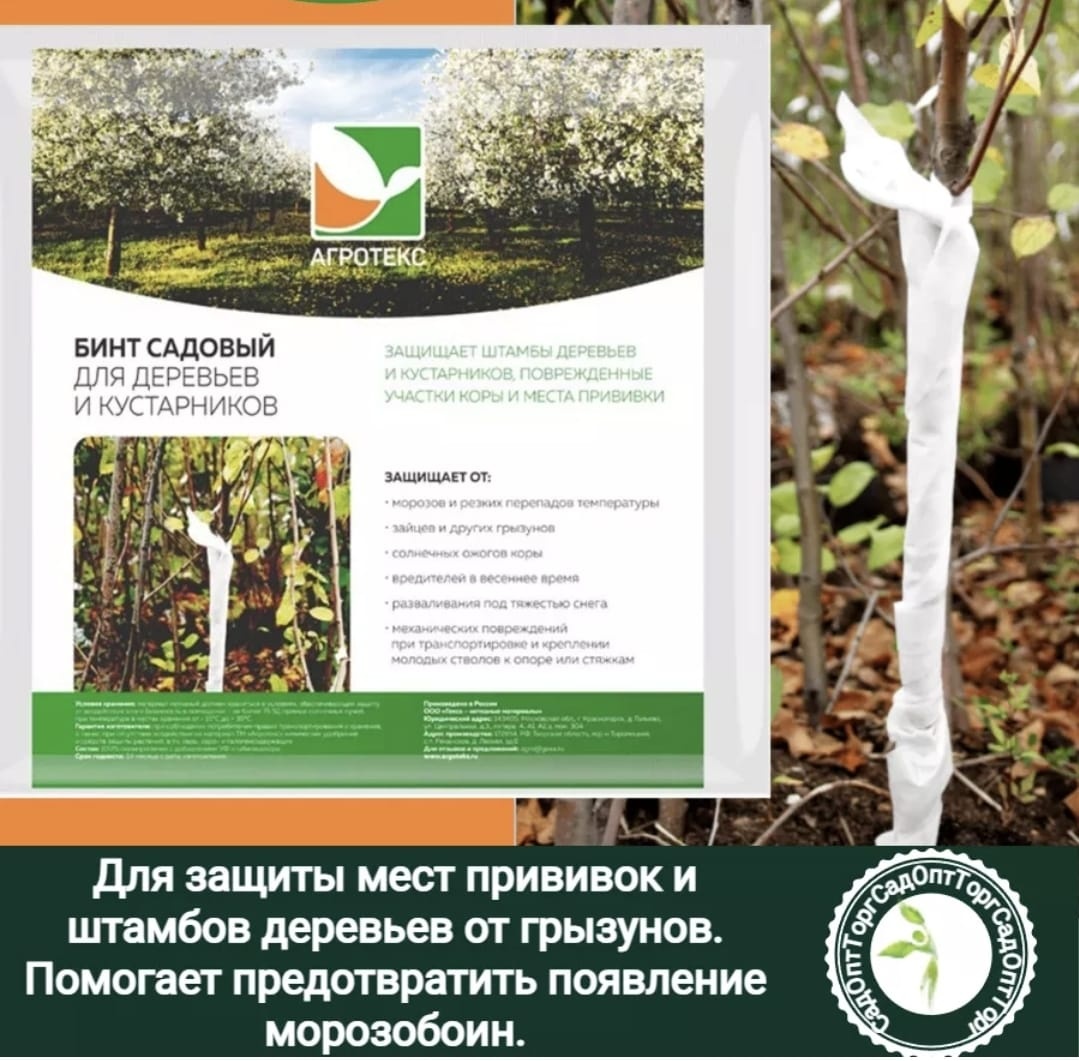 Агротекс садовый бинт 23169797, нетканый материал