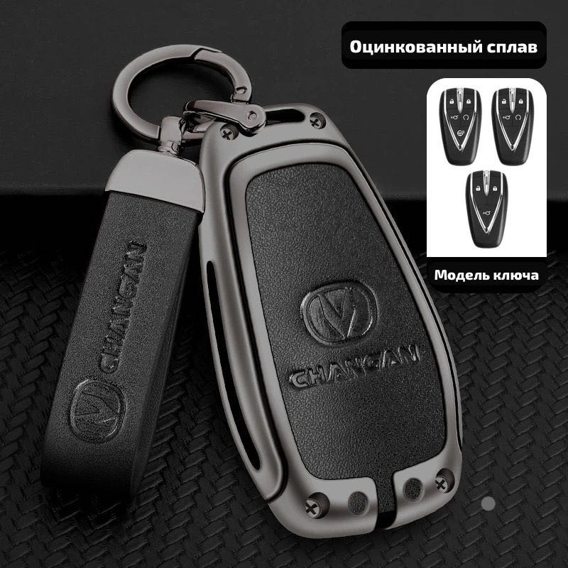 Чехол 30295616_на ключ Changan X5-X7, Uni-V, Uni-K, Uni-T черный