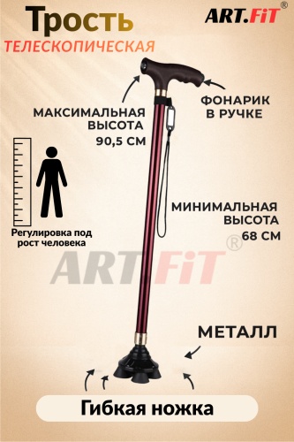 ART FiT трость OP-03-bordo красный универсальный
