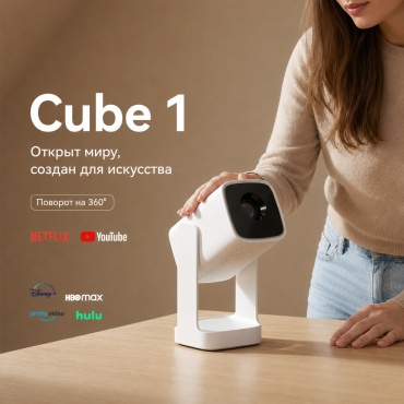 Проектор Wanbo Cube 1 белый