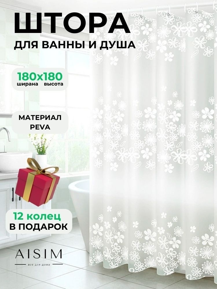 Штора для ванной AISIM sh0003cvetok 180x180 белый, серый, PEVA