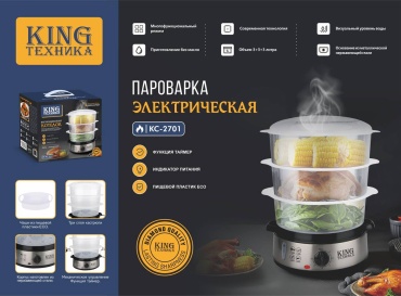 Пароварка King KC-2701 9 л. серебристый