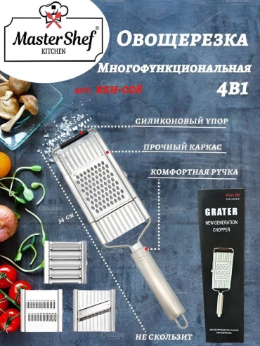 MasterShef овощерезка RSH-008, сталь