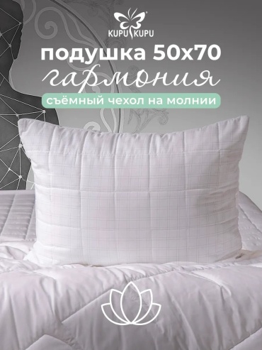 Подушка KUPU-KUPU 50x70 см, силикон, силиконизированное волокно