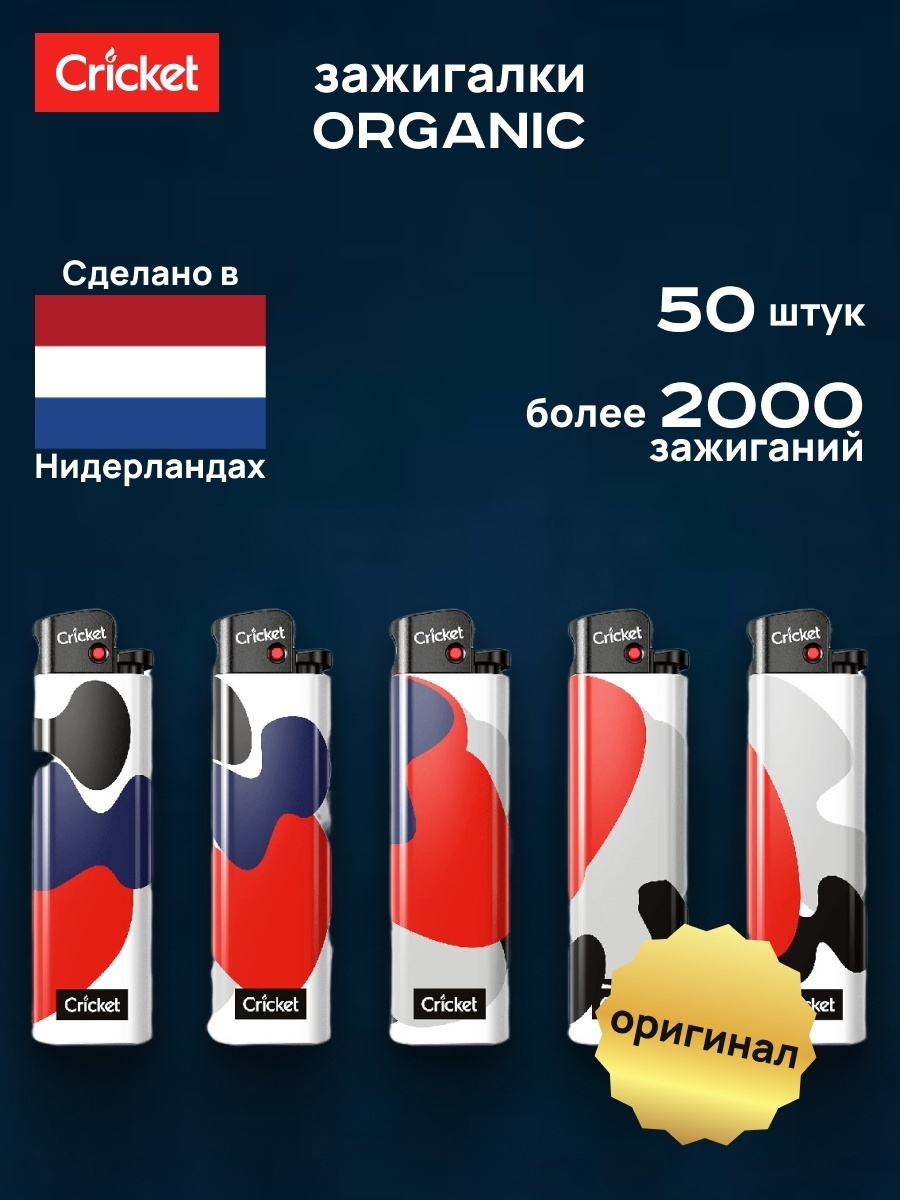 Cricket газовая зажигалка Organic (50 шт), нейлон