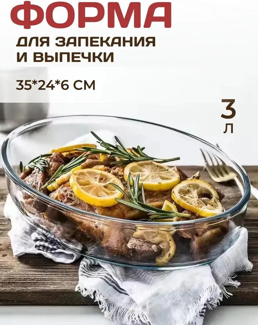 Форма ФО-3000, стекло