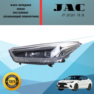 JAC блок фара 4121100U7313