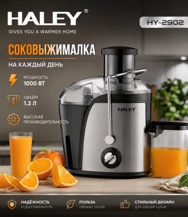 Соковыжималка Haley HY-2902 серо-черный