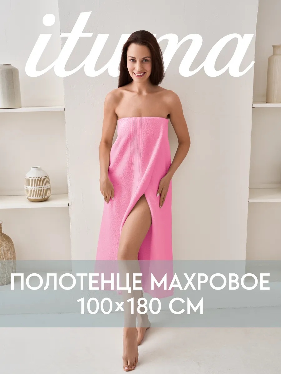 Полотенце Ituma 180x100 см, хлопок, 1 шт,