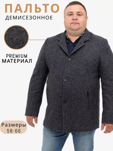 Пальто серый