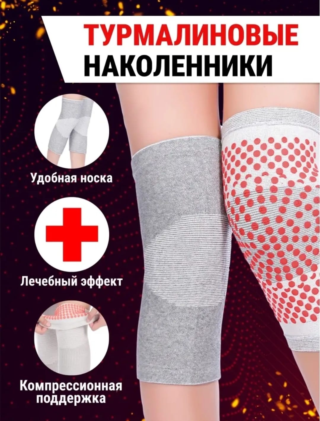 Наколенник 17534158_Турмалиновый наколенник здоровье 0126 серый универсальный