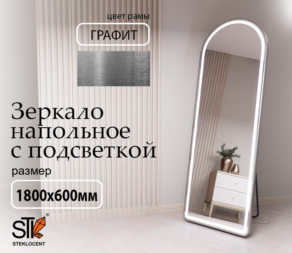 Зеркало напольное STEKLOCENT 60x180 см