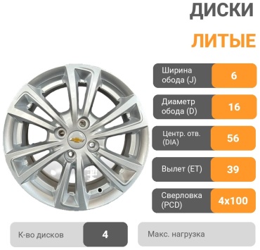 AC GM диск Cobalt R 4 R 16 6x16/4x100 D56 ET39 4 диска серебристый