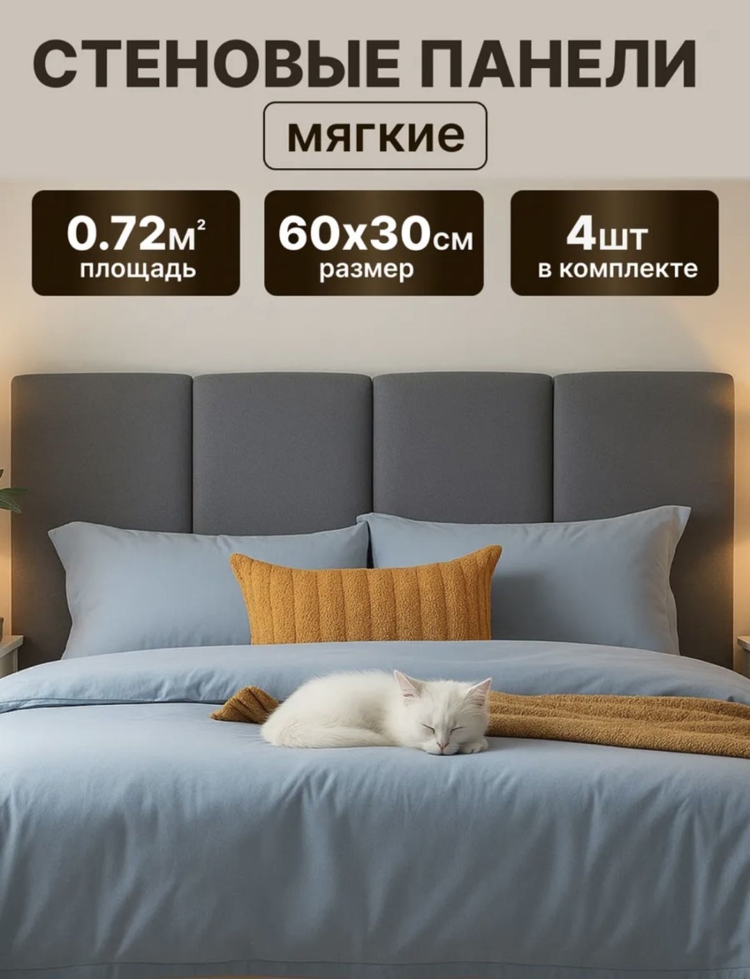 Мягкая панель велюр 30x60 см