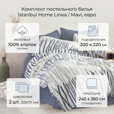 Комплект Istanbul Home Linea евростандарт хлопок, поплин, 2 наволочки: 50x70 см
