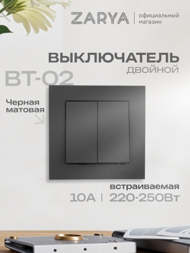 Выключатель клавишный Заря ВT02 УТР-1004856, черный