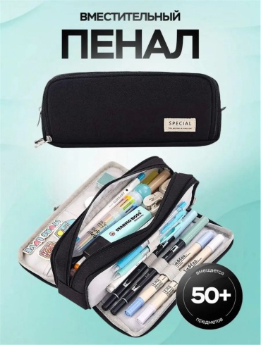 Пенал SPECIAL, застежка молния, черный