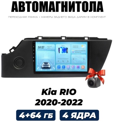 THE CUBE Kia Rio 2020-2022 / 4+64GB в штатное место Toyota