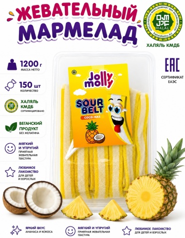 Мармелад Jolly Molly ананас-кокос жевательный 1200 г