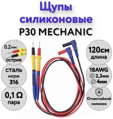 MECHANIC измерительный провод P30 MECHANIC, 2 шт.