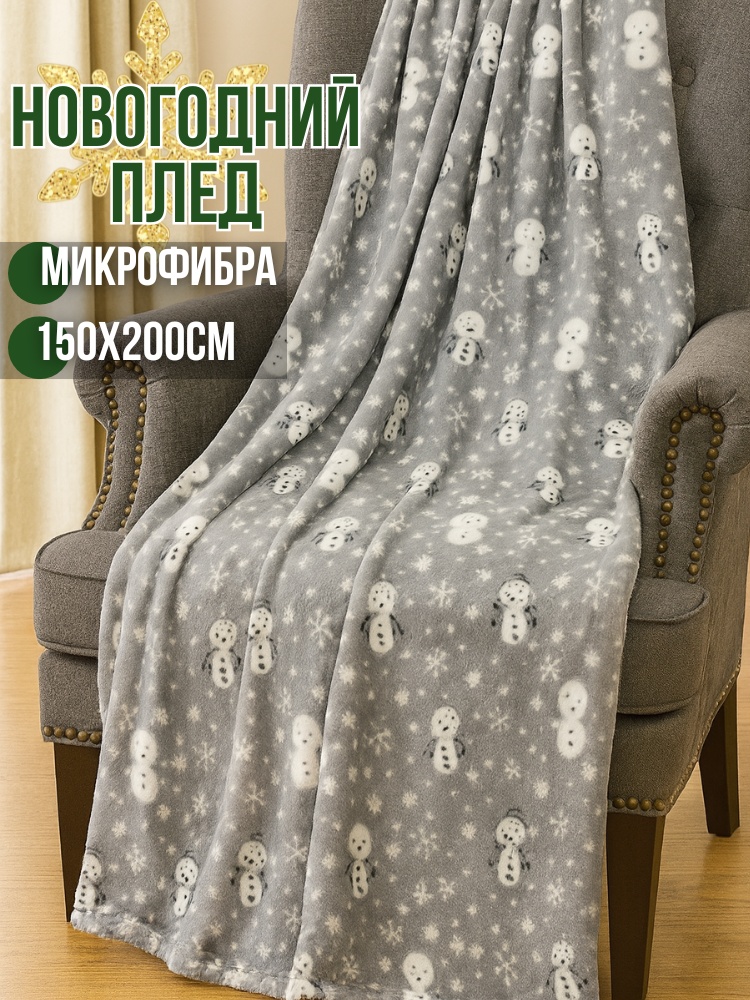 Плед Aq Sezim 150х200 см, микрофибра, белый, серый