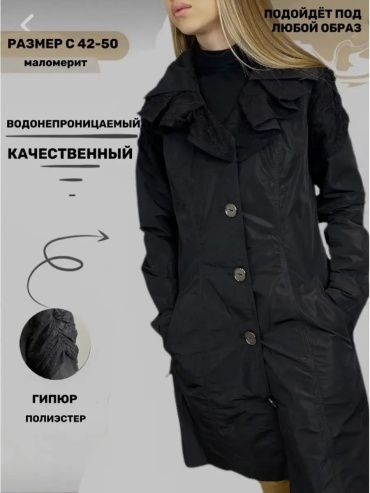 Тренчкот черный