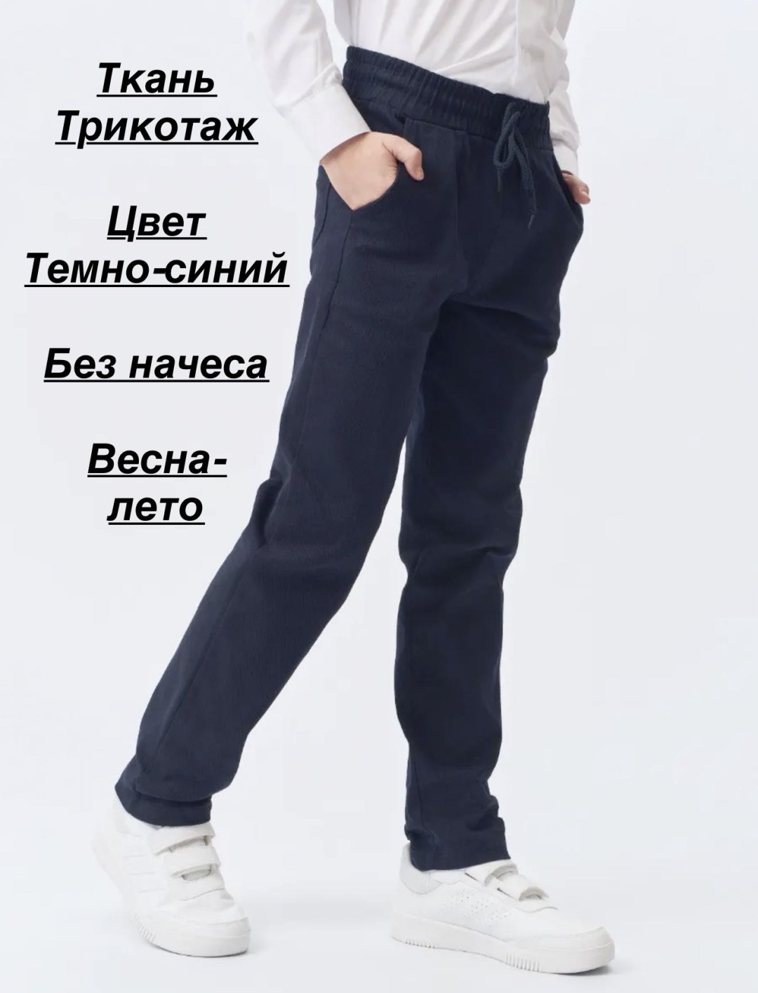 Школьные брюки синий, голубой