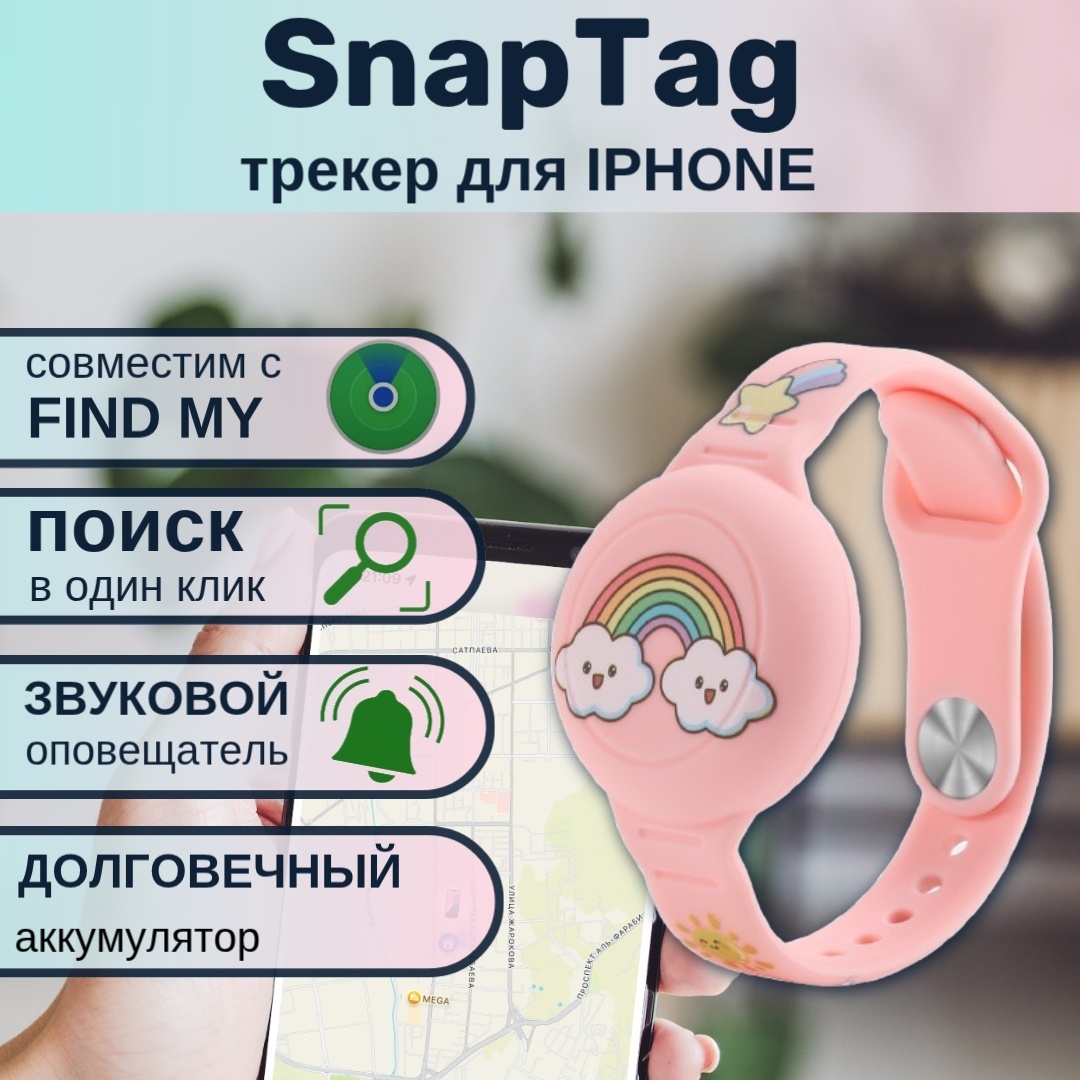 Bluetooth-трекер VELTEX SnapTag Kids розовый