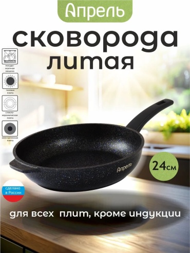 Сковорода Апрель 24 см с антипригарным покрытием, алюминий