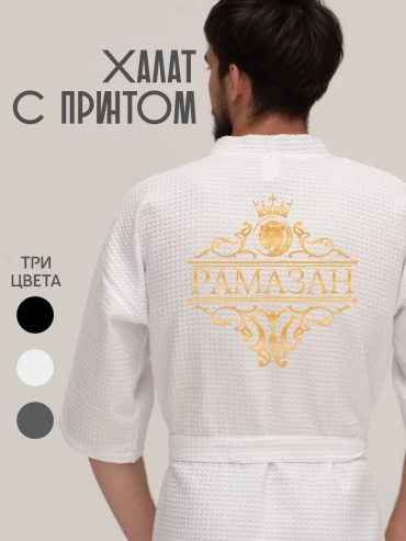 Хлопковый халат белый