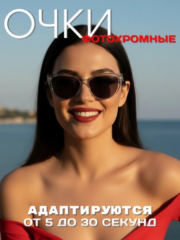 Albica очки кошачий глаз фотохромные (хамелеон)