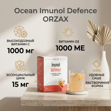 ORZAX Ocean Imunol Defence защита и поддержка иммунитета саше 20 шт