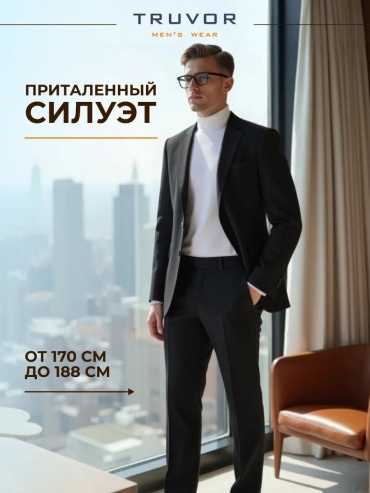 Мужской костюм черный