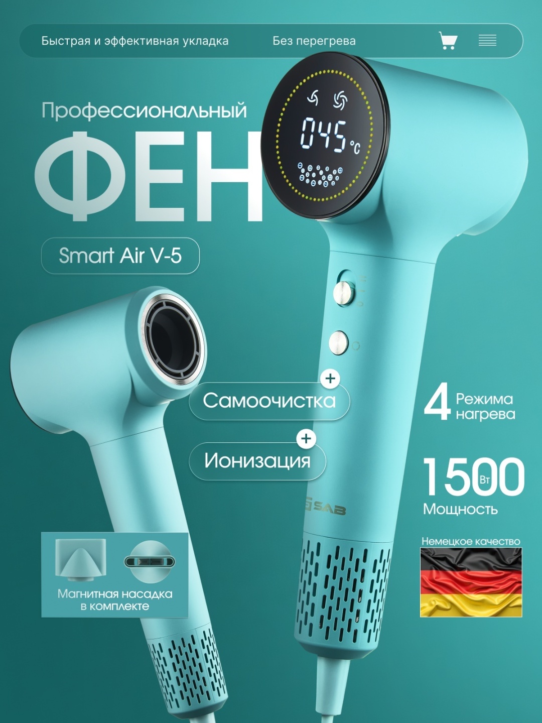 SAB Smart Air V-5 фен бирюзовый