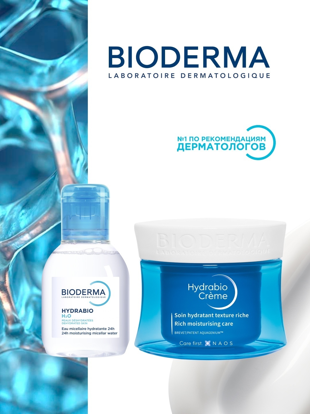 Bioderma Hydrabio Крем 50мл + Мицеллярка 100мл набор по уходу за лицом для женщин
