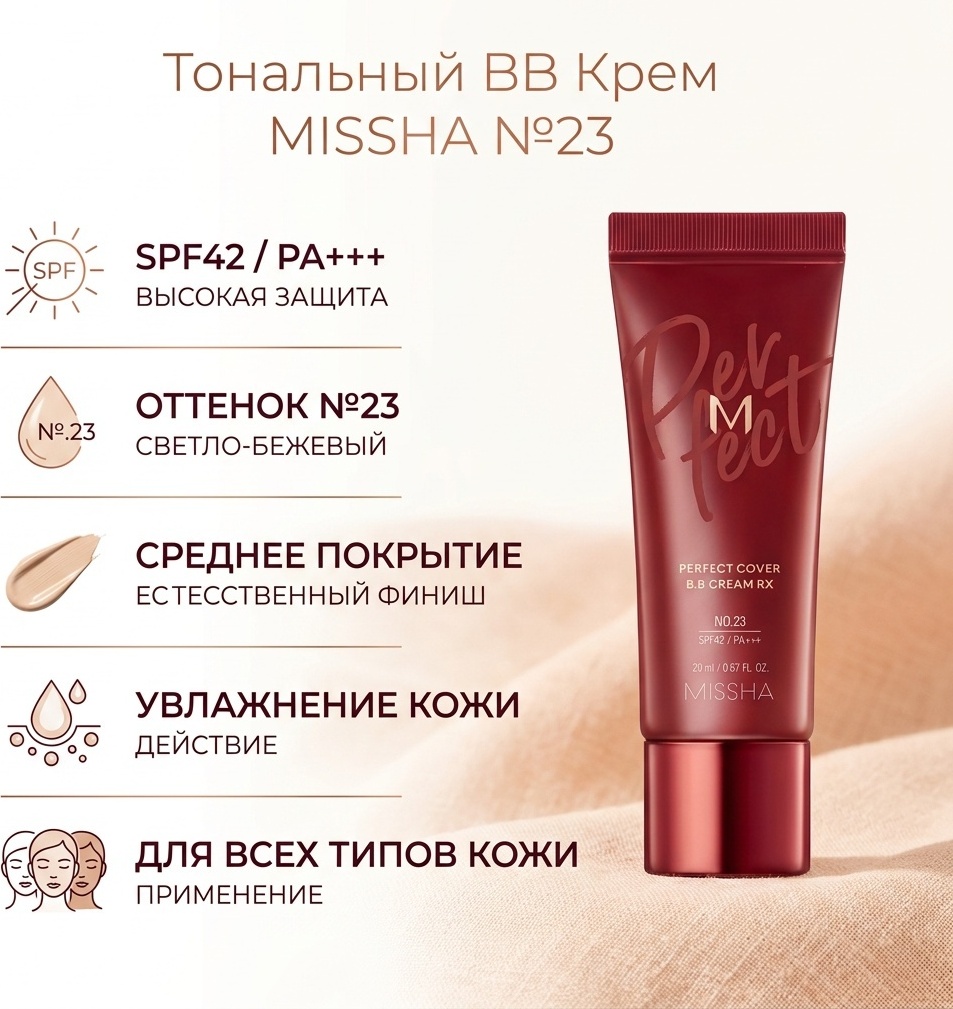 MISSHA Тональный BB крем Естественное покрытие SPF42/PA 23 20 мл тональный крем 23 20 мл
