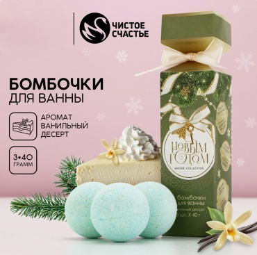 Чистое счастье Ванильный десерт бомбочка 120 г