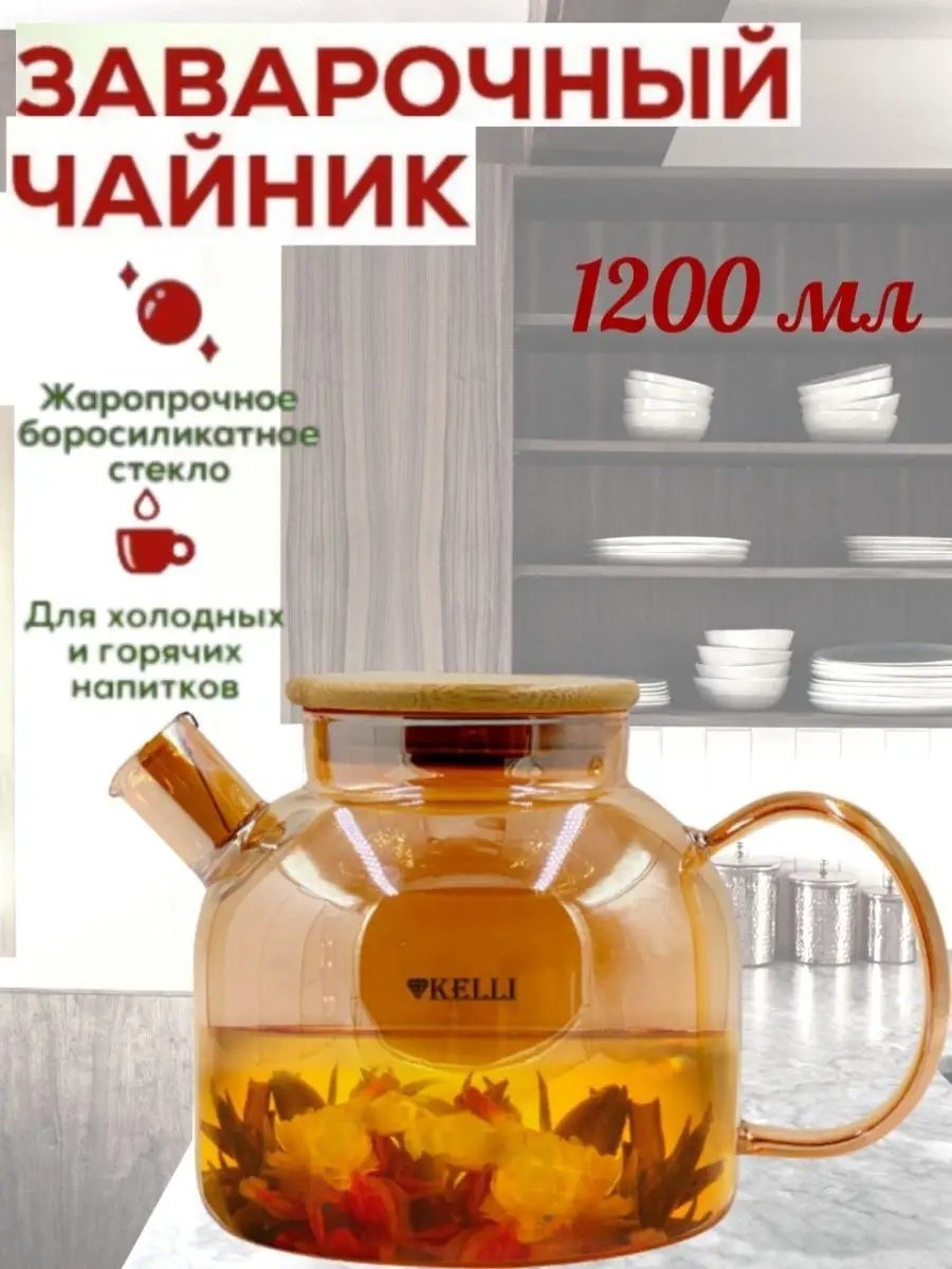 Чайник 170780304 1.2 л, стекло