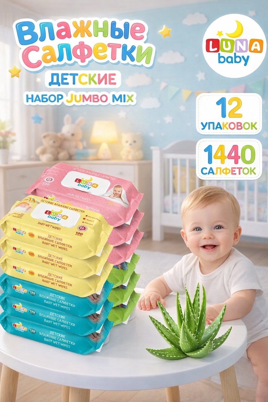 Влажные салфетки Luna Baby 288108264 1440 шт