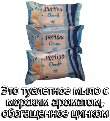 Кусковое мыло туалетное Perliss Perliss 3 шт