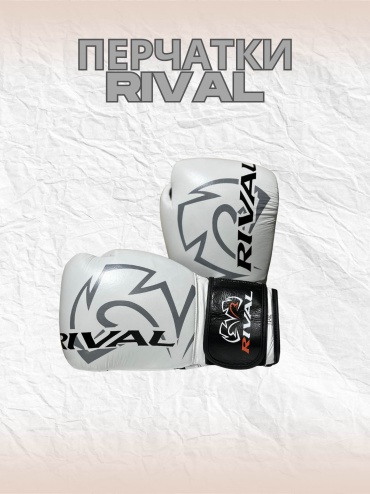 Боксерские перчатки RIVAL 10 oz черный, серый, белый