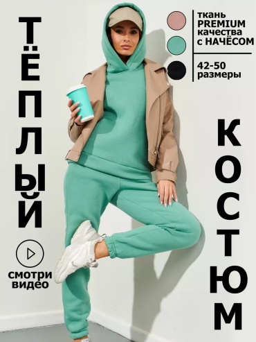 Повседневный костюм LAV U бирюзовый