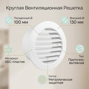 Решетка вентиляционная 130х130х23 мм, пластик