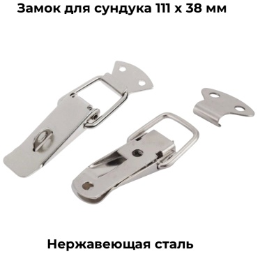 Бортовой замок 11138