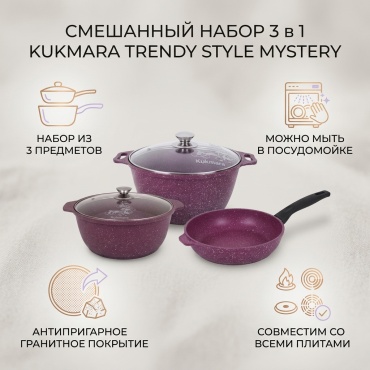 Смешанный набор Kukmara 3 в 1