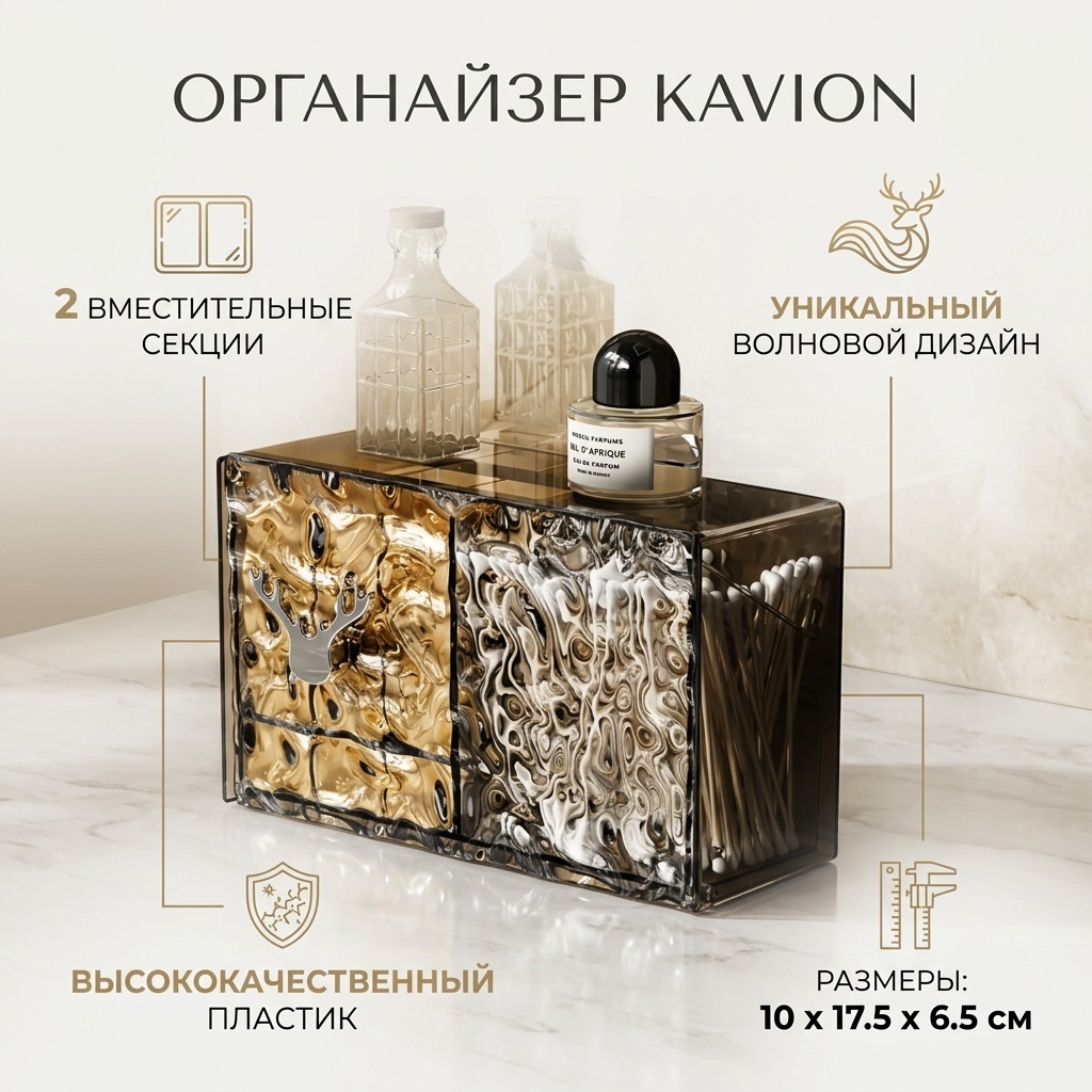 KAVION органайзер пластик