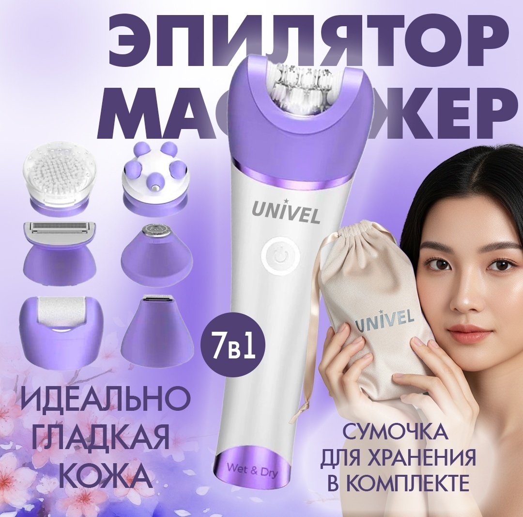 UNIVEL эпилятор LE-607