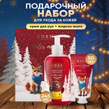 Eden Winter Mood Подарочный набор №2 Red набор для кожи рук унисекс