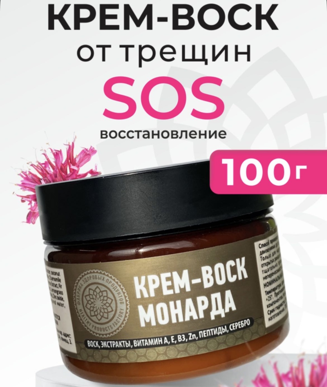 Фабрика Здоровых Продуктов Крем-воск МОНАРДА твердый крем для тела 100 мл